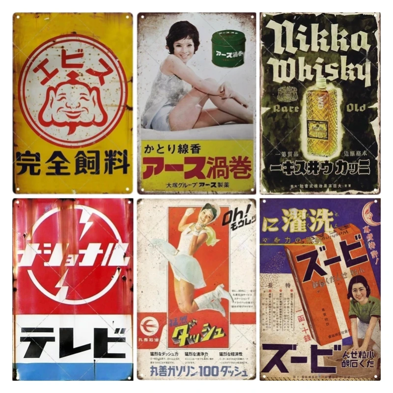 Home Decor Japandi - Tin bord Japanse stijl merk vintage